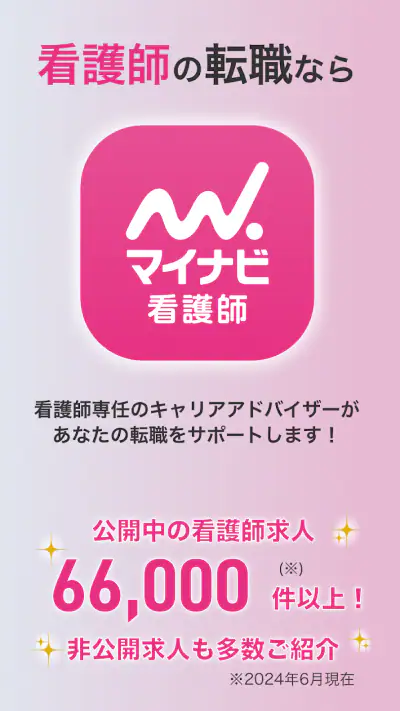 看護師アプリ マイナビ看護師｜求人・転職 screenshot 1