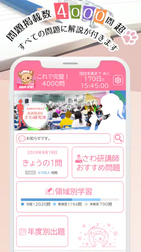 看護師国家試験 - さわ研過去問アプリ screenshot 1