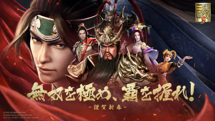 真・三國無双 覇 screenshot 1