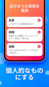 真実か挑戦か screenshot