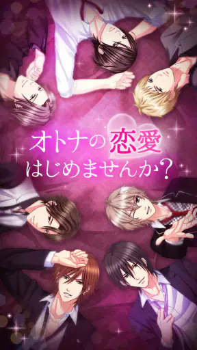 眠らぬ街のシンデレラ Secret Night screenshot 1