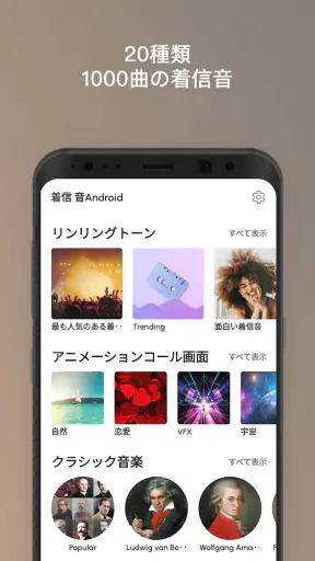着信 音Android™ screenshot 1