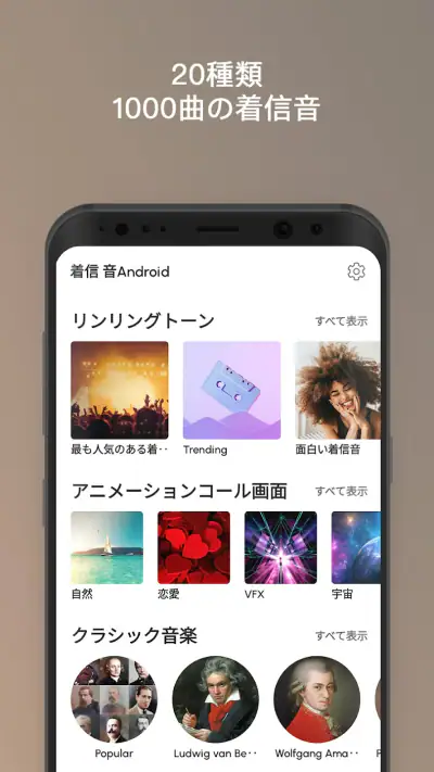 着信 音Android™ screenshot 1
