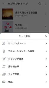 着信 音Android™ screenshot