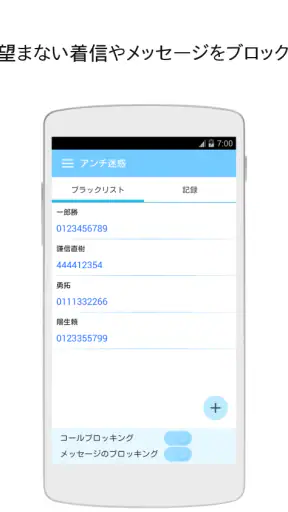 着信拒否・SMS拒否アプリ screenshot 1