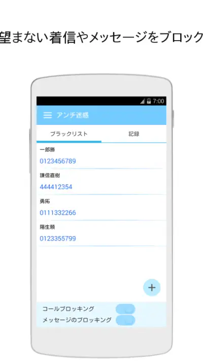 着信拒否・SMS拒否アプリ screenshot 1