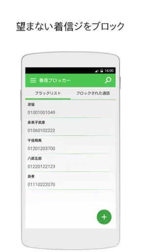 着信拒否アプリ screenshot 1
