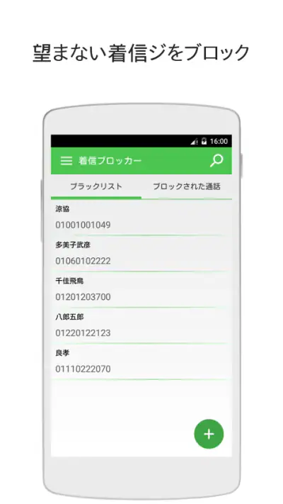 着信拒否アプリ screenshot 1