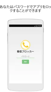 着信拒否アプリ screenshot