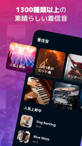 着信音設定アプリ - Android用着信音 ダウンロード screenshot 1