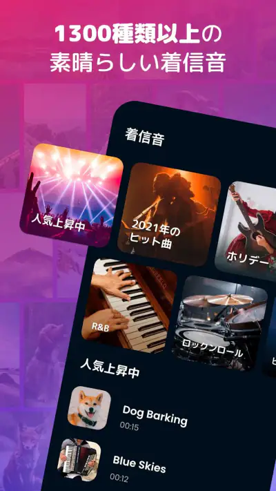 着信音設定アプリ - Android用着信音 ダウンロード screenshot 1