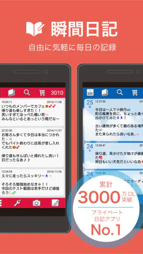 瞬間日記 - 気軽に書けるシンプル日記帳・メモ screenshot 1