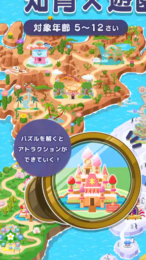 知育アプリ パズランド｜子供の思考力パズルで楽しく遊園地作り screenshot 1