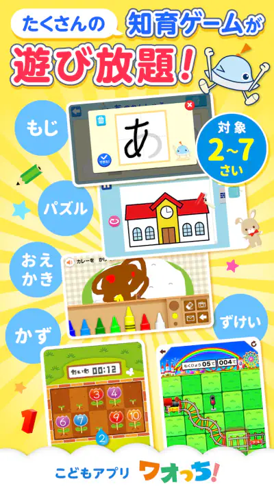 知育アプリ ワオっち！ランド 幼児子供向け知育ゲーム遊び放題 screenshot 1