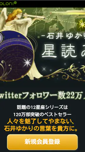 石井ゆかり 星読み screenshot 1