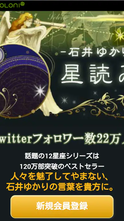 石井ゆかり 星読み screenshot 1