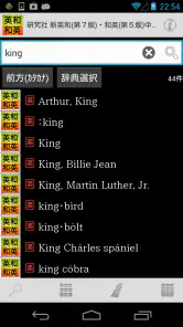 研究社 新英和（第７版）・和英（第５版）中辞典 screenshot