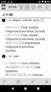 研究社露和・和露辞典 screenshot