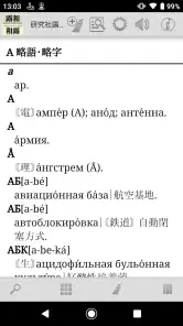 研究社露和・和露辞典 screenshot