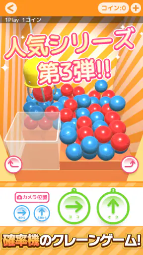 確率クレ クレーンゲーム 確率機 UFOキャッチャー screenshot 1