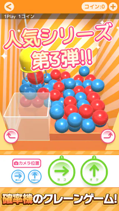 確率クレ クレーンゲーム 確率機 UFOキャッチャー screenshot 1
