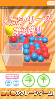 確率クレ クレーンゲーム 確率機 UFOキャッチャー screenshot 4