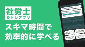 社労士 選択式対策 秒トレ：2027年度 法改正対応 screenshot 1