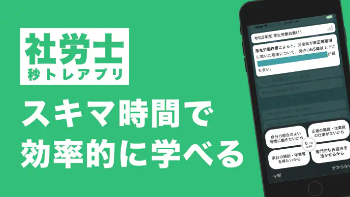 社労士 選択式対策 秒トレ：2027年度 法改正対応 screenshot 1