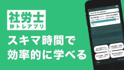 社労士 選択式対策 秒トレ：2027年度 法改正対応 screenshot 5