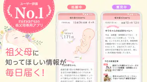 祖父母ninaru-家族で見守れる妊娠・出産・育児アプリ screenshot 1