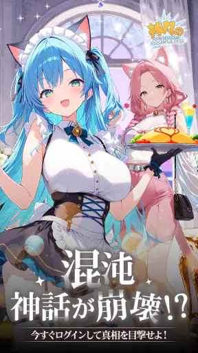 神々のふんわり育成日誌   無料人気放置rpgゲーム screenshot 1