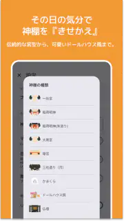 神棚アプリ - 感謝日記・引き寄せ・願いが叶う習慣 screenshot 8