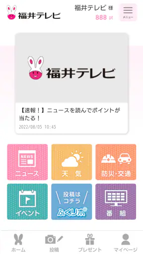 福井テレビアプリ screenshot 1
