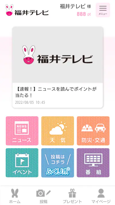 福井テレビアプリ screenshot 1