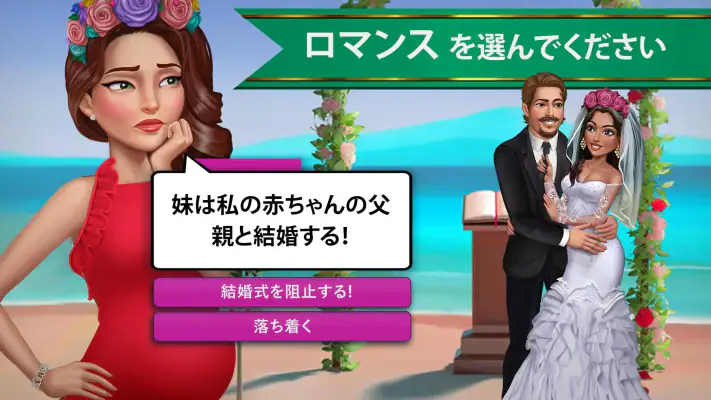 私のストーリー: 自分の道を選んで screenshot 1