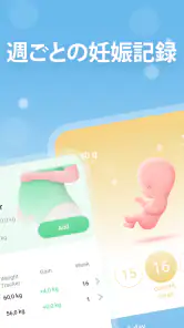 私の妊娠生活：週ごとの妊娠記録 screenshot
