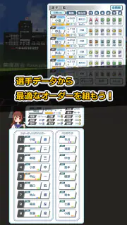 私を甲子園に連れてって -高校野球シミュレーションゲーム screenshot 3