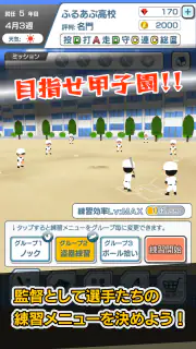 私を甲子園に連れてって -高校野球シミュレーションゲーム screenshot 5