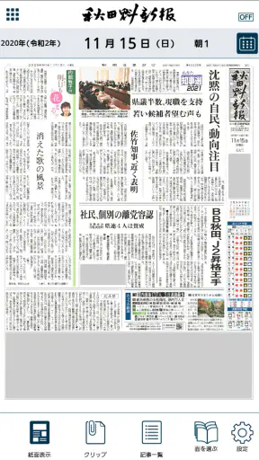 秋田魁新報 紙面ビューアー screenshot 1