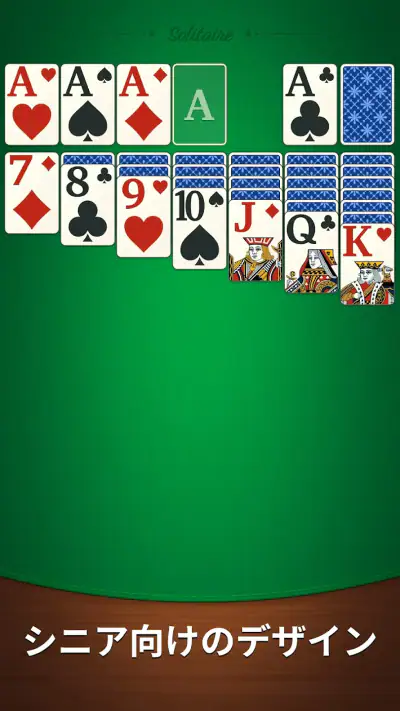 穏やかなソリティア：クラシックカード screenshot 1