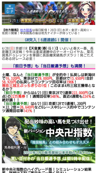 競馬予想ＧＰ screenshot 1