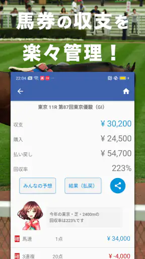 競馬収支を自動で管理 馬券簿 screenshot 1