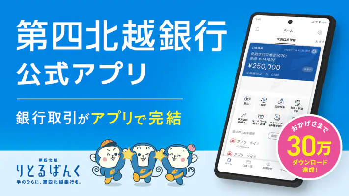 第四北越銀行アプリーりとるばんくー銀行口座・銀行通帳管理 screenshot 1