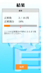 第１種衛生管理者試験「30日合格プログラム」 screenshot