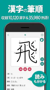 筆順（ひつじゅん）漢字辞典 screenshot
