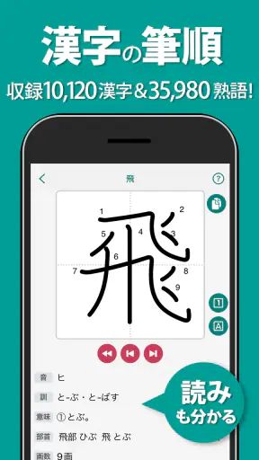 筆順（ひつじゅん）漢字辞典 screenshot 1