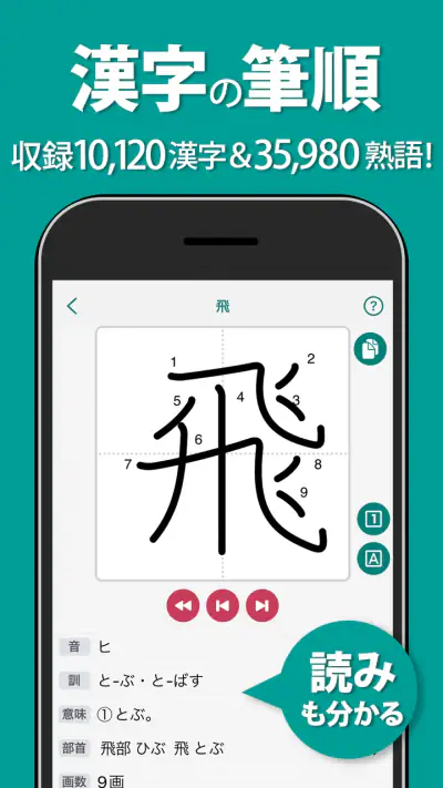 筆順（ひつじゅん）漢字辞典 screenshot 1
