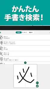筆順（ひつじゅん）漢字辞典 screenshot