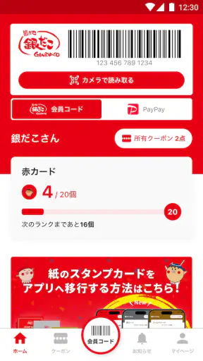 築地銀だこ screenshot 1