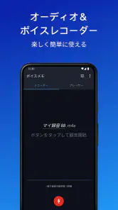簡単ボイスレコーダー screenshot